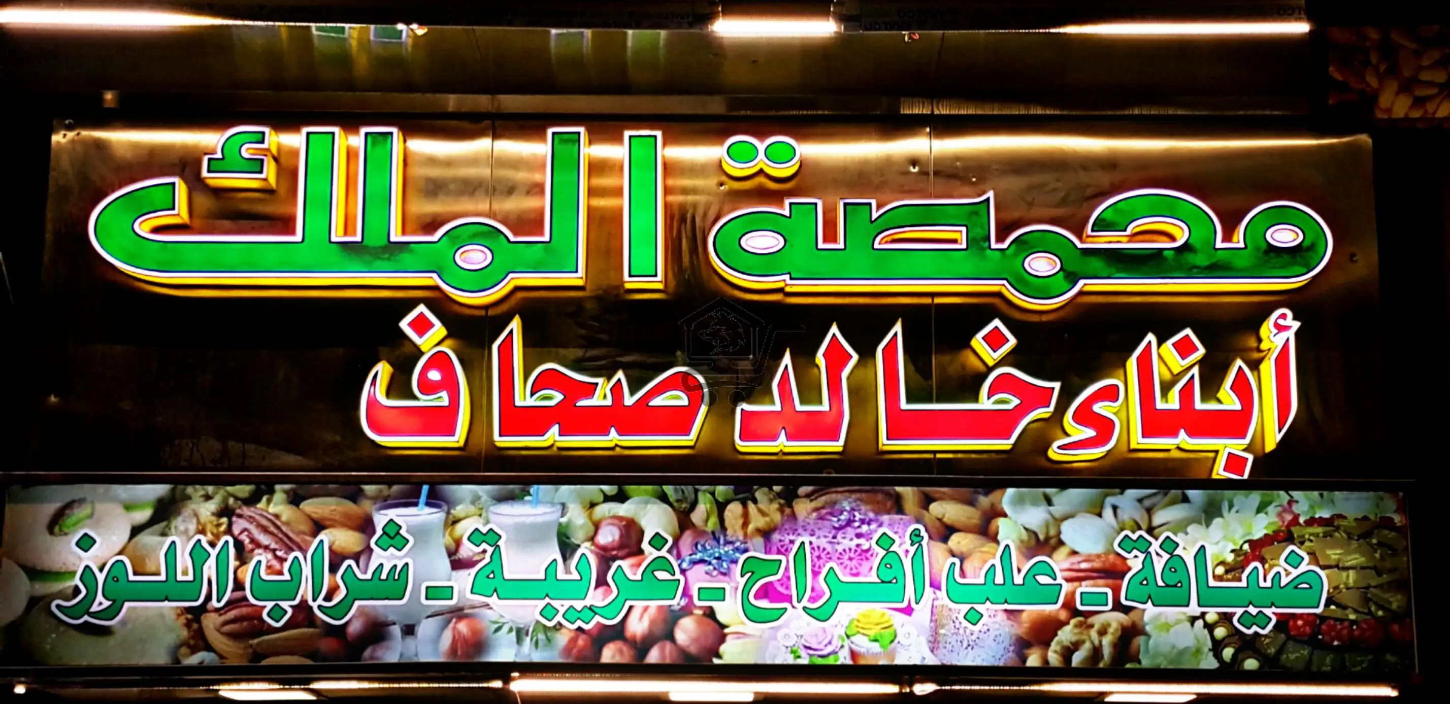 محمصة الملك حلب ميسلون - الصورة 1