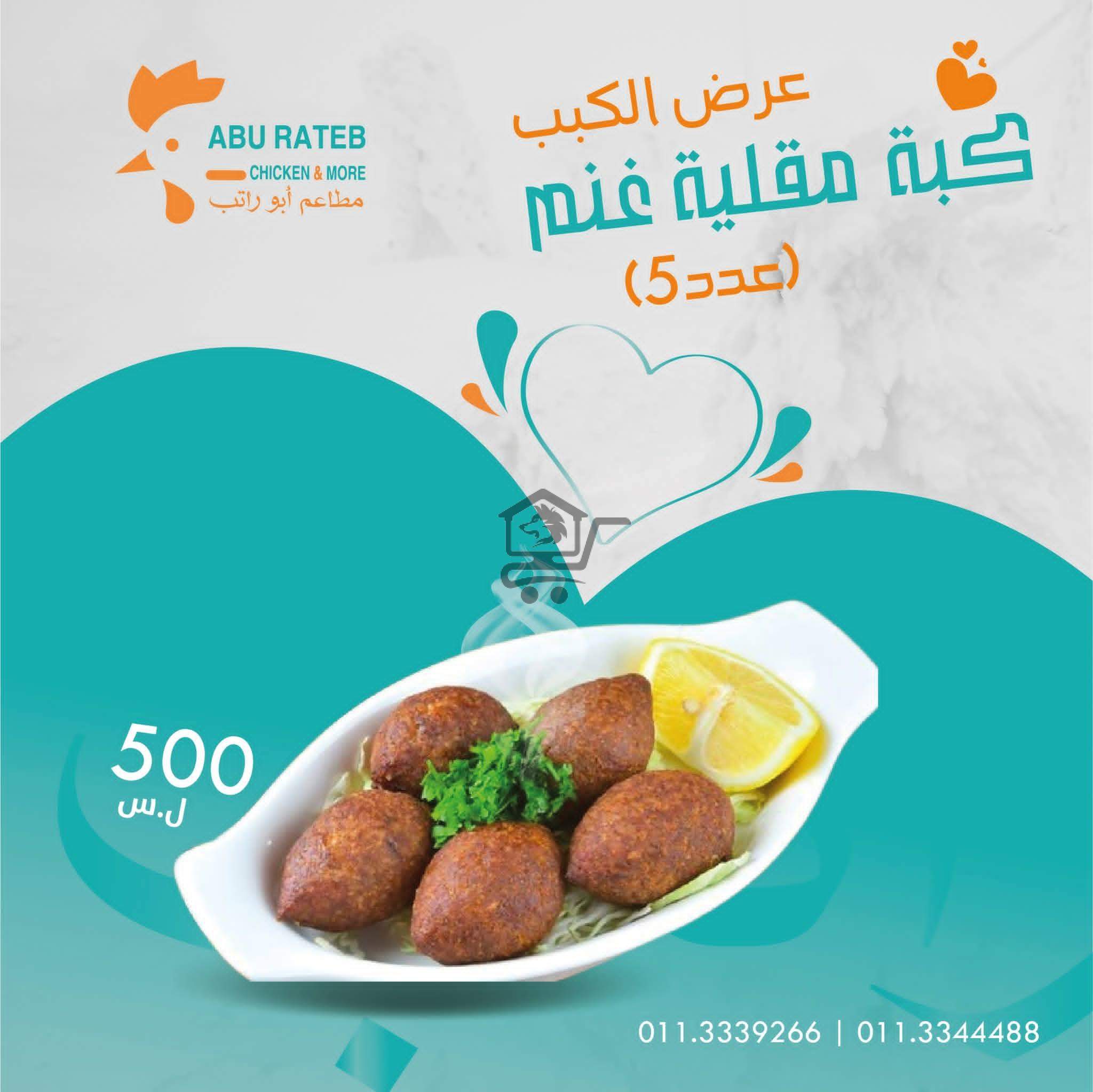 مطعم ابو راتب - الصورة 3