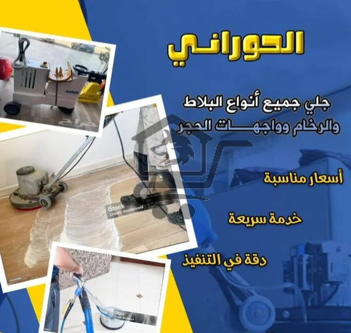 الحوراني - الصورة 1