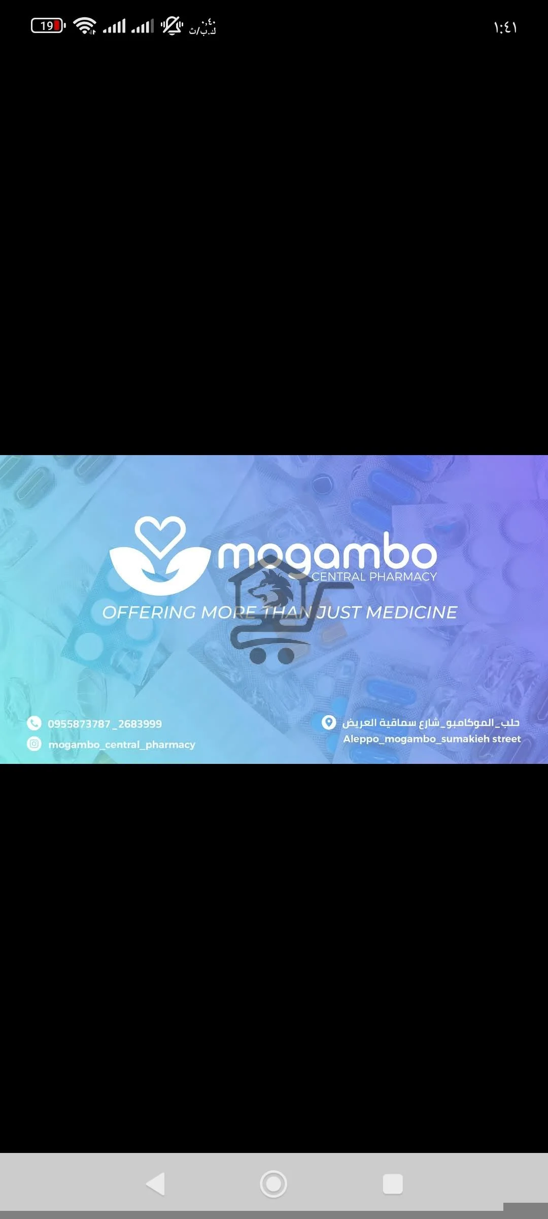 صيدلية الموكامبو المركزية - الصورة 2