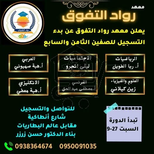 معهد رواد التفوق - الصورة 4