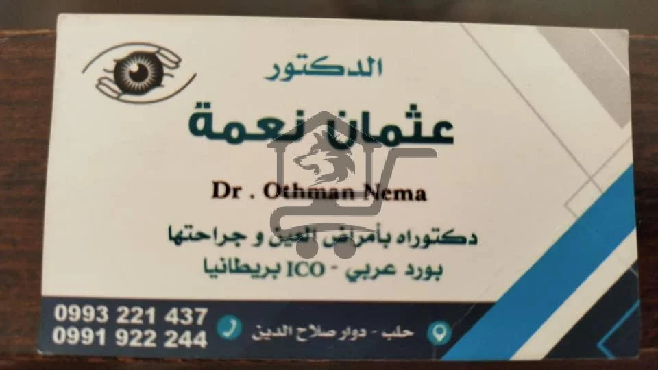 الدكتور عثمان نعمة