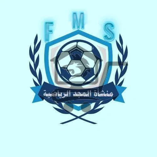 منشأة المجد الرياضية - الصورة 2