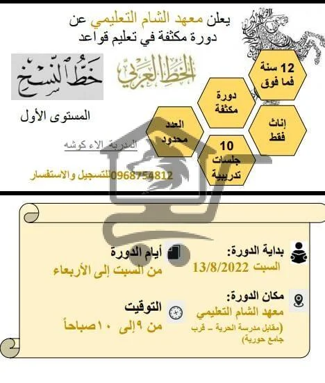 معهد الشام التعليمي - الصورة 6
