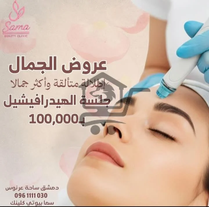 SAMA BEAUTY CLINIC