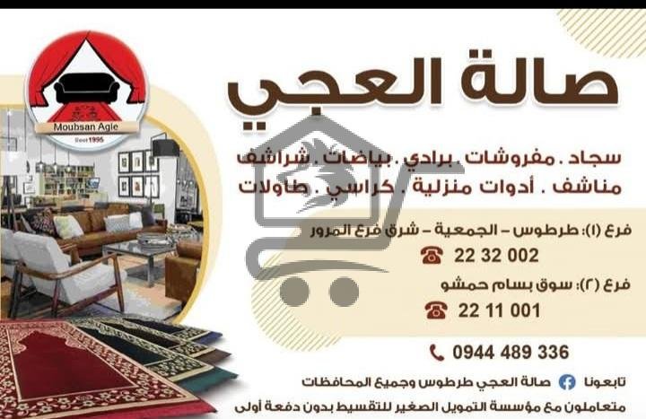 صالة العجي للبياضات والسجاد - الصورة 1