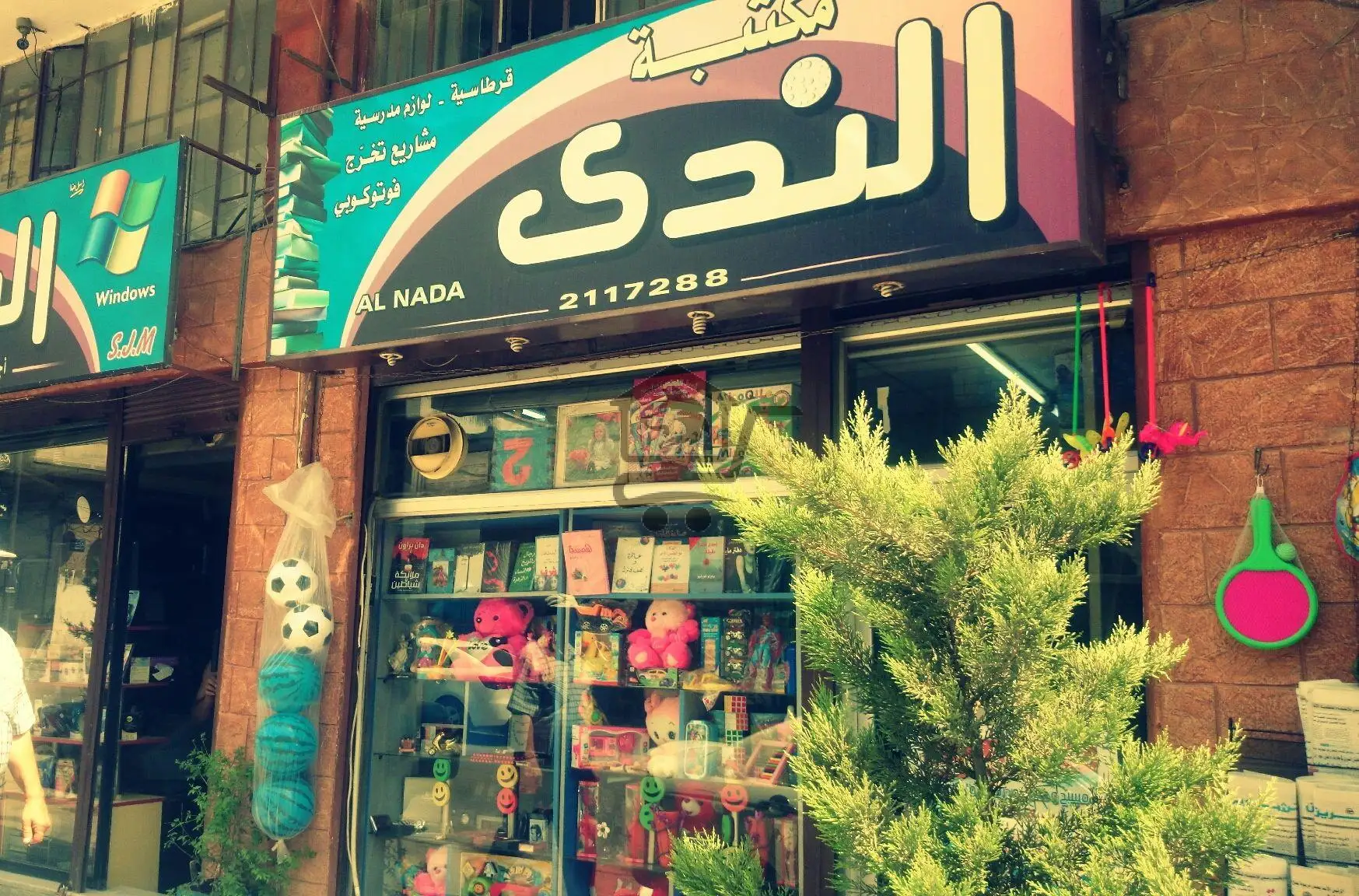مكتبة الندى