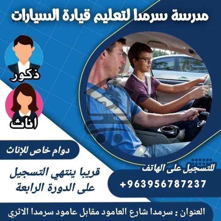 مدرسة سرمدا - الصورة 2