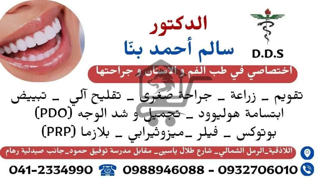 الدكتور سالم أحمد بنا