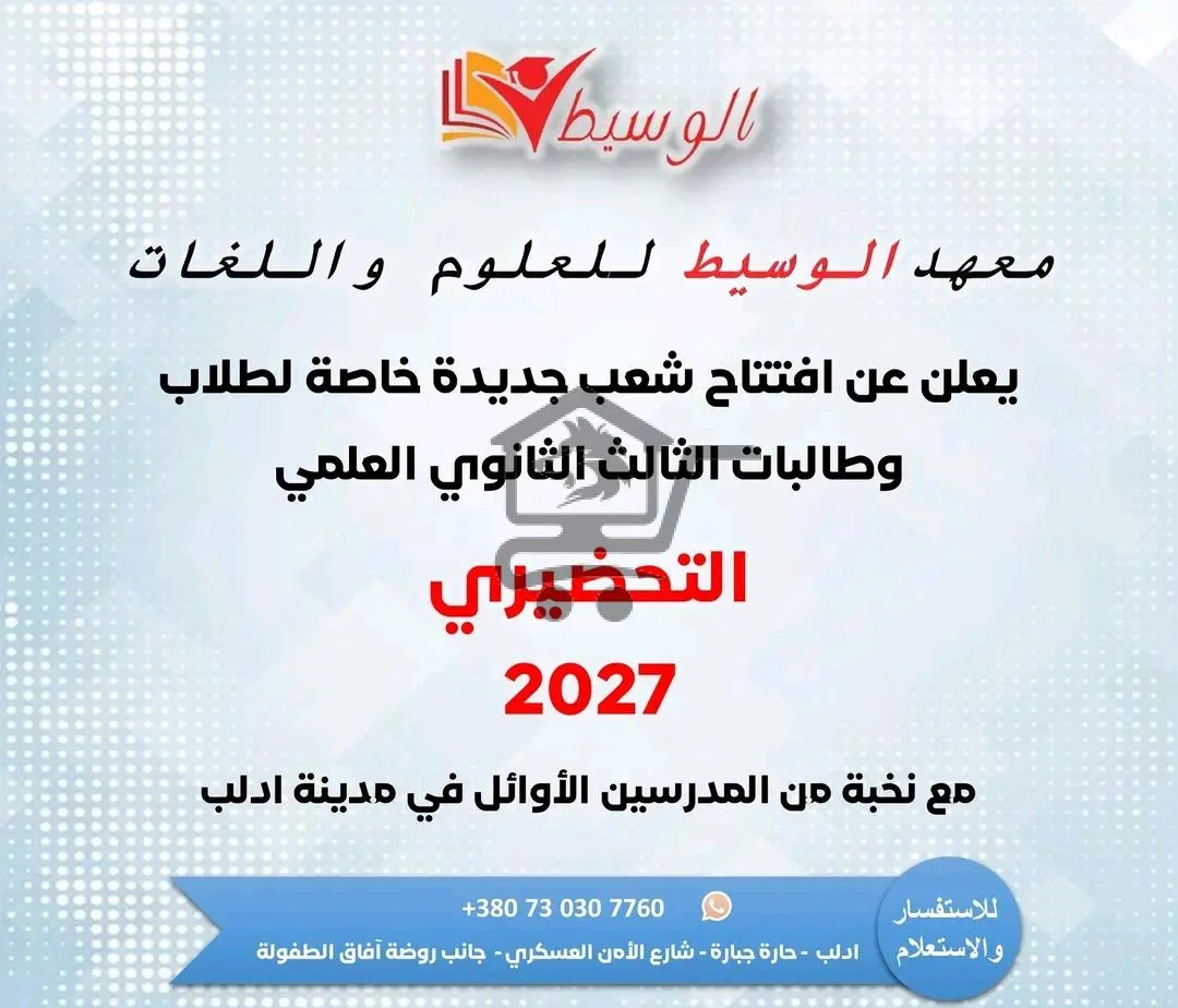 معهد الوسيط للتفوق - الصورة 6