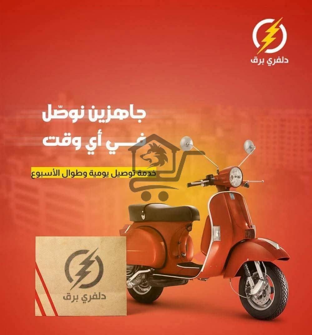 ديلفري برق