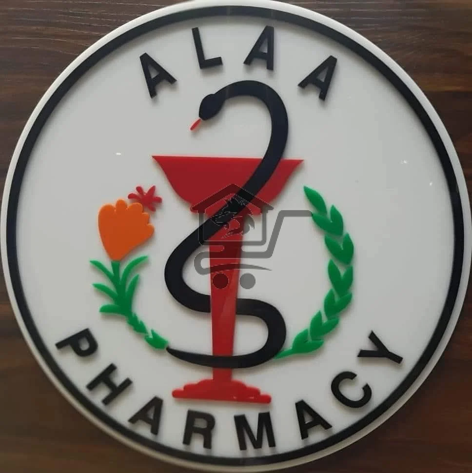 صيدلية الدواء - الصورة 1