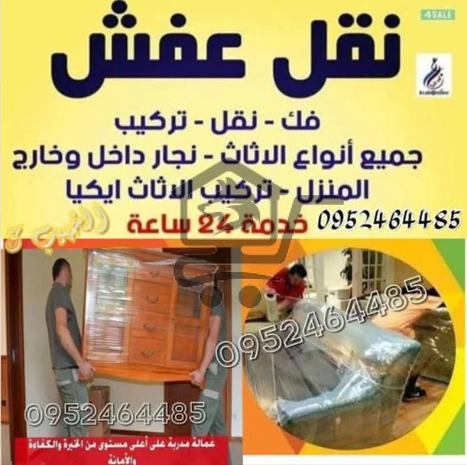 🌟 نقل عفش منزل 🌟