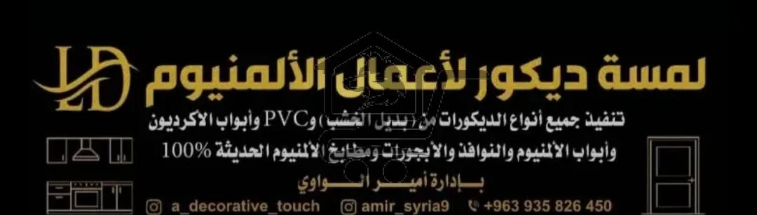 لمسة ديكور - الصورة 1