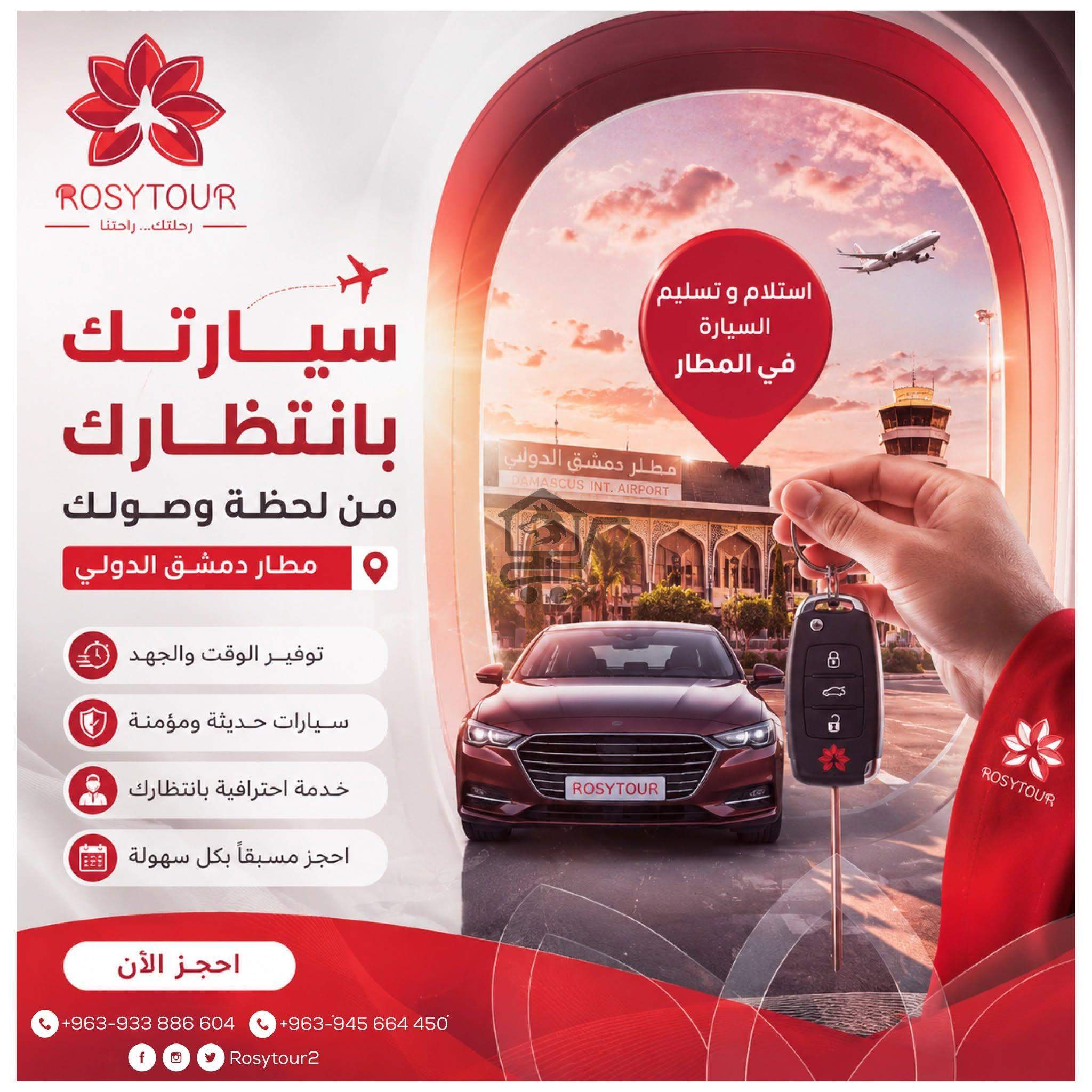 روزي تور لتأجير السيارات - الصورة 2