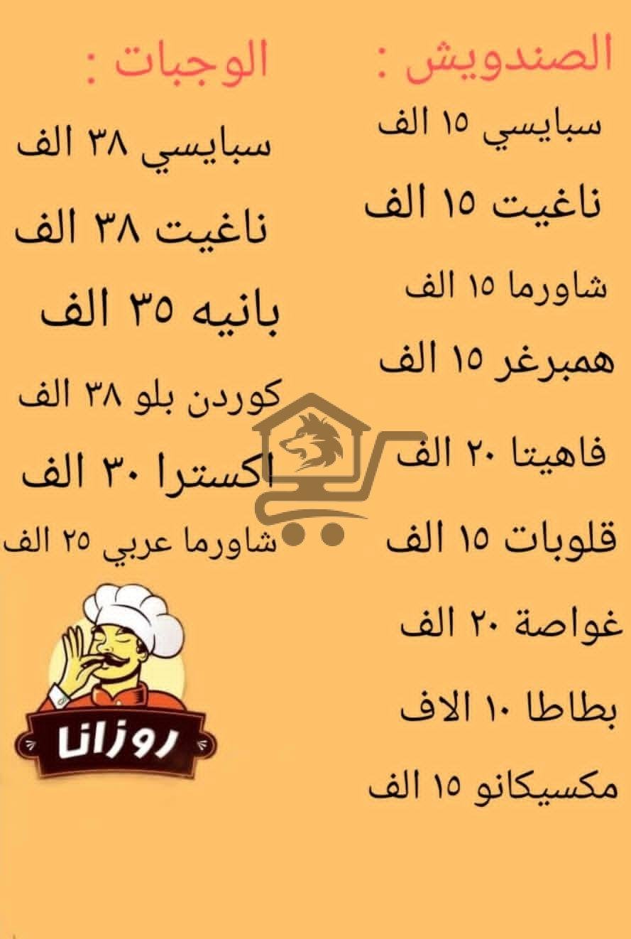 مطعم روزانا - الصورة 1