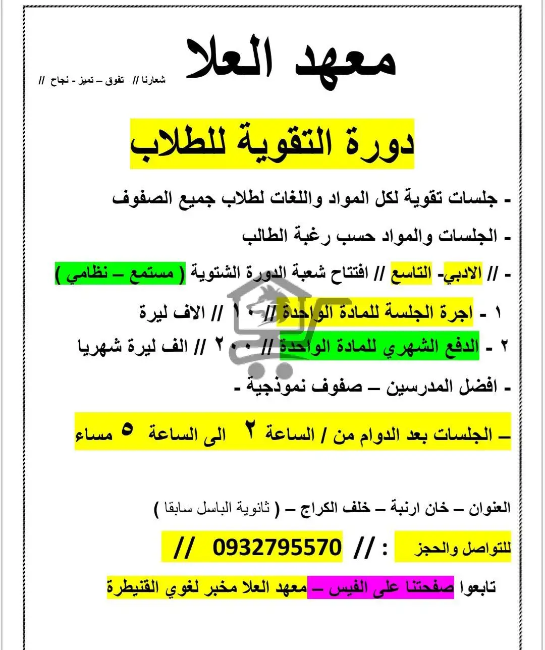 معهد العلا مخبر لغوي القنيطرة - الصورة 3