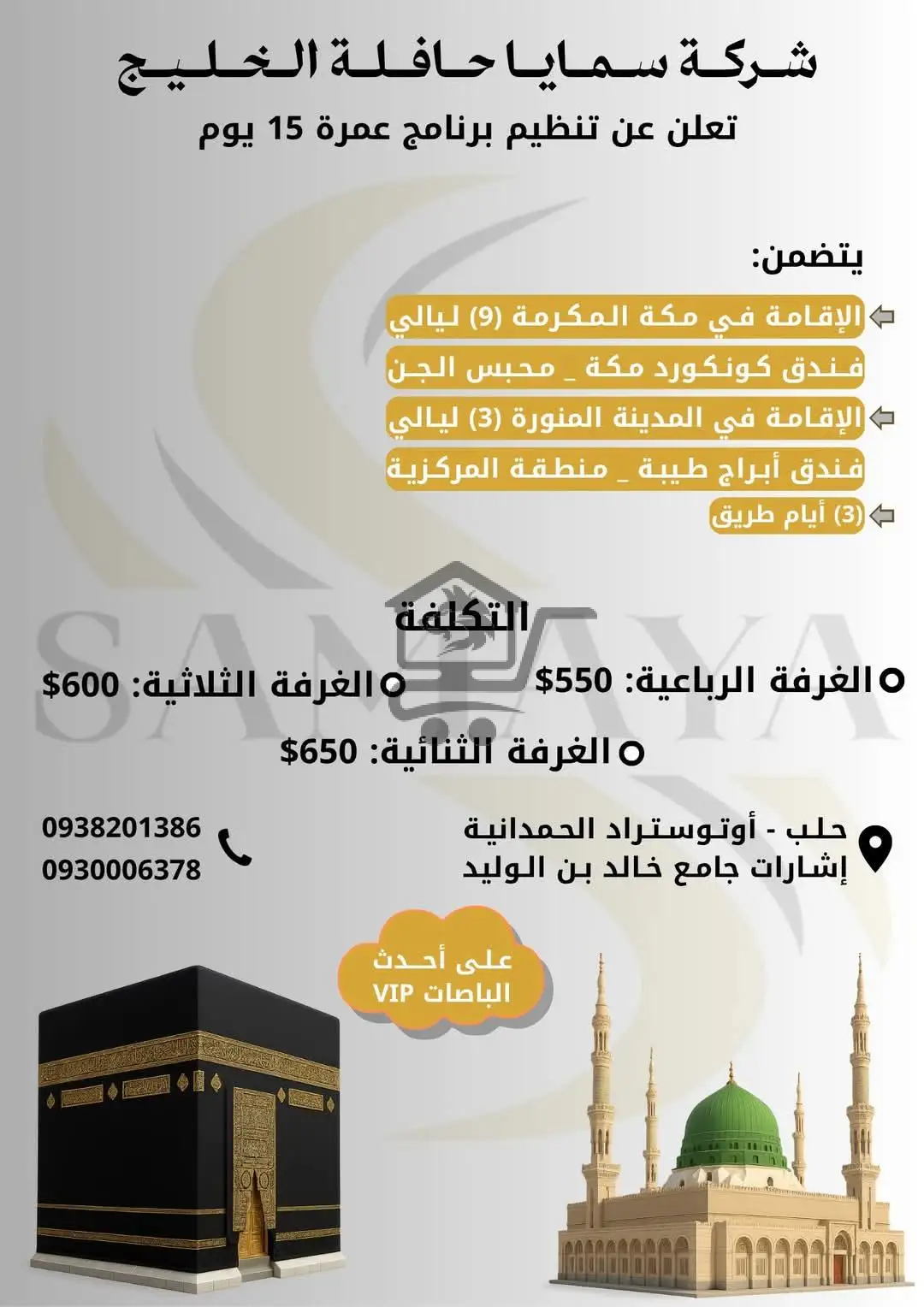 شركة سمايا حافلة الخليج للنقل الدولي - الصورة 2