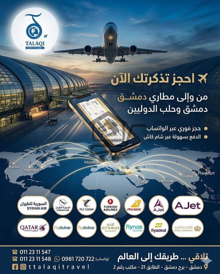 تلاقي للسياحة والسفر - الصورة 6