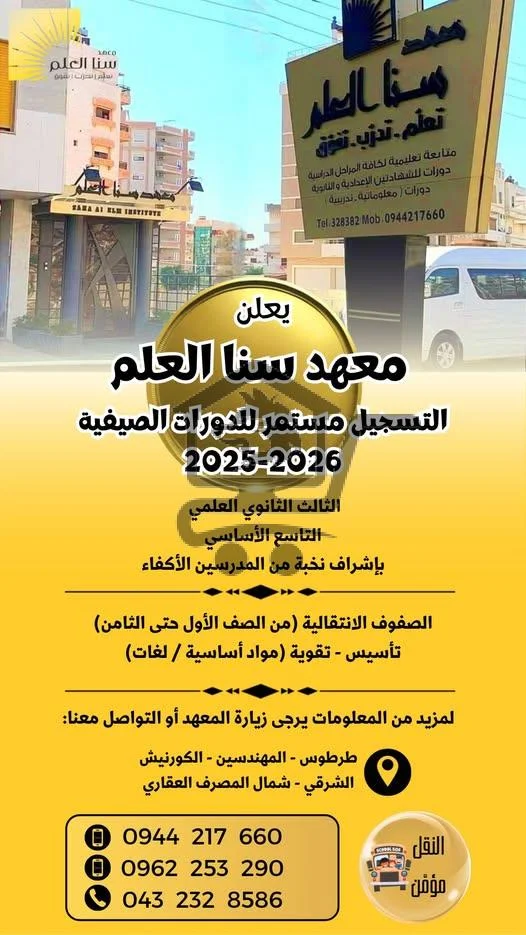 معهد سنا العلم - الصورة 2