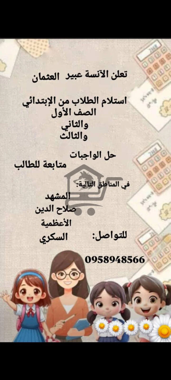 دروس خصوصية