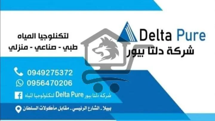 شركة دلتا بيور