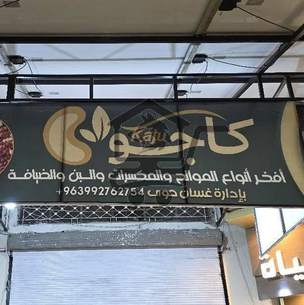 محمصة كاجو - الصورة 1