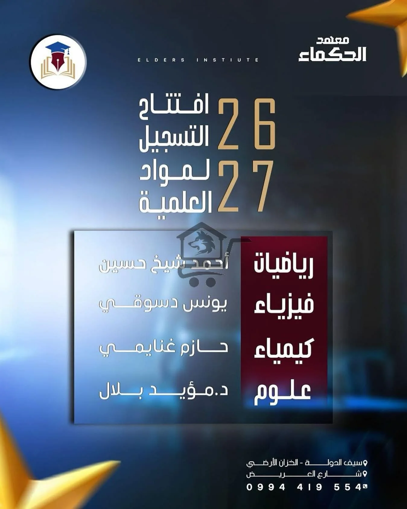 معهد الحكماء - الصورة 3