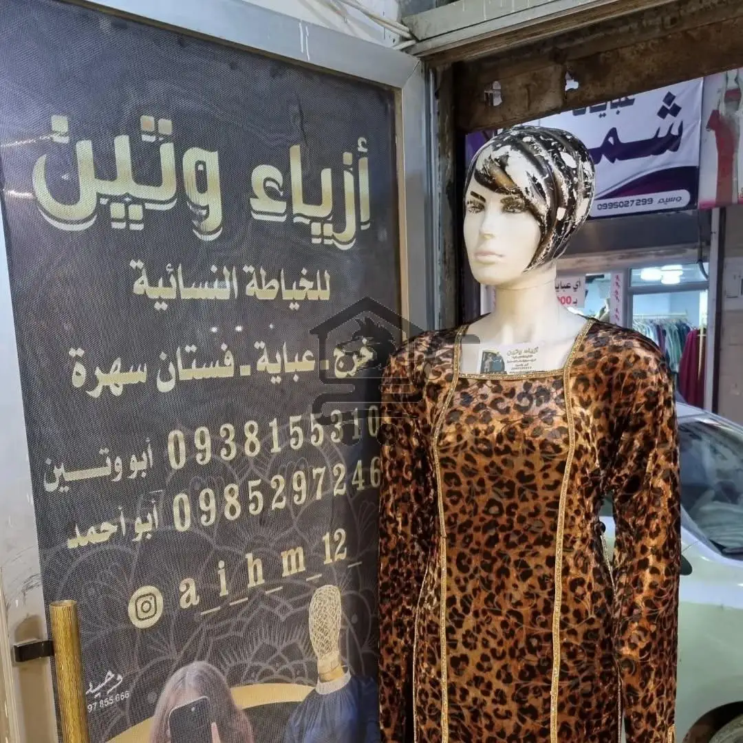 الخياط أبو وتين - الصورة 4