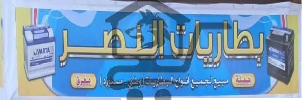 بطاريات النصر - الصورة 2