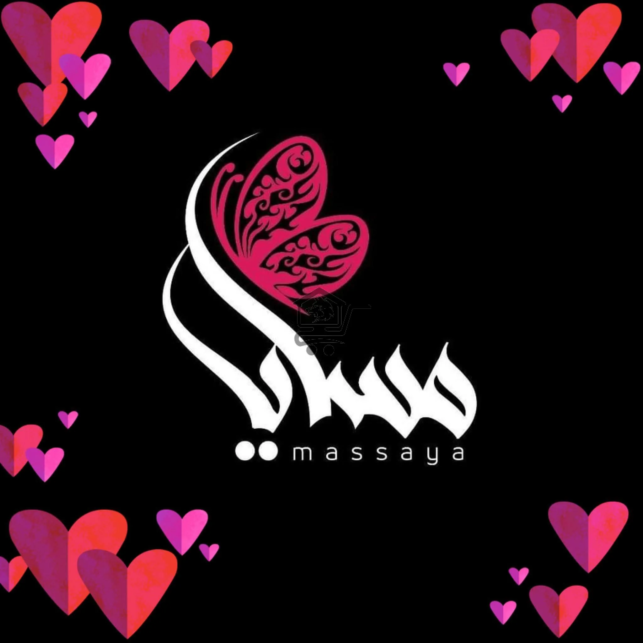 مسايا لمستحضرات التجميل - الصورة 1