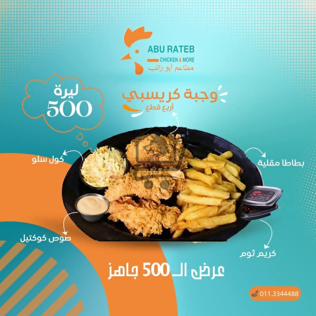 مطعم ابو راتب - الصورة 1