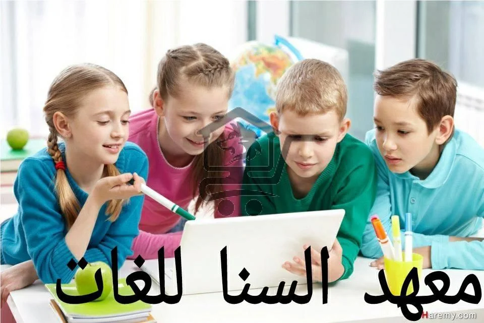 معهد السنا للغات - الصورة 4