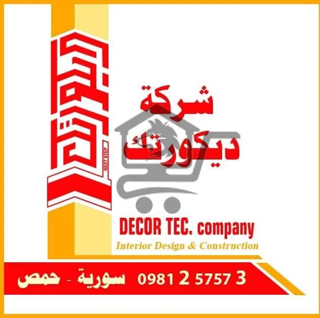 Decor Tec. company شركة ديكور تك - الصورة 2