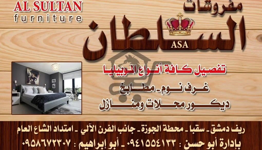 مفروشات السلطان - الصورة 2