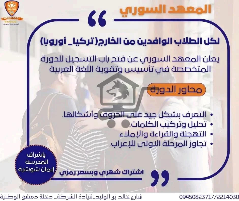 المعهد السوري - الصورة 3