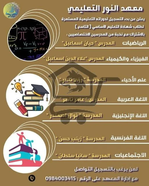 معهد النور التعليمي - الصورة 4