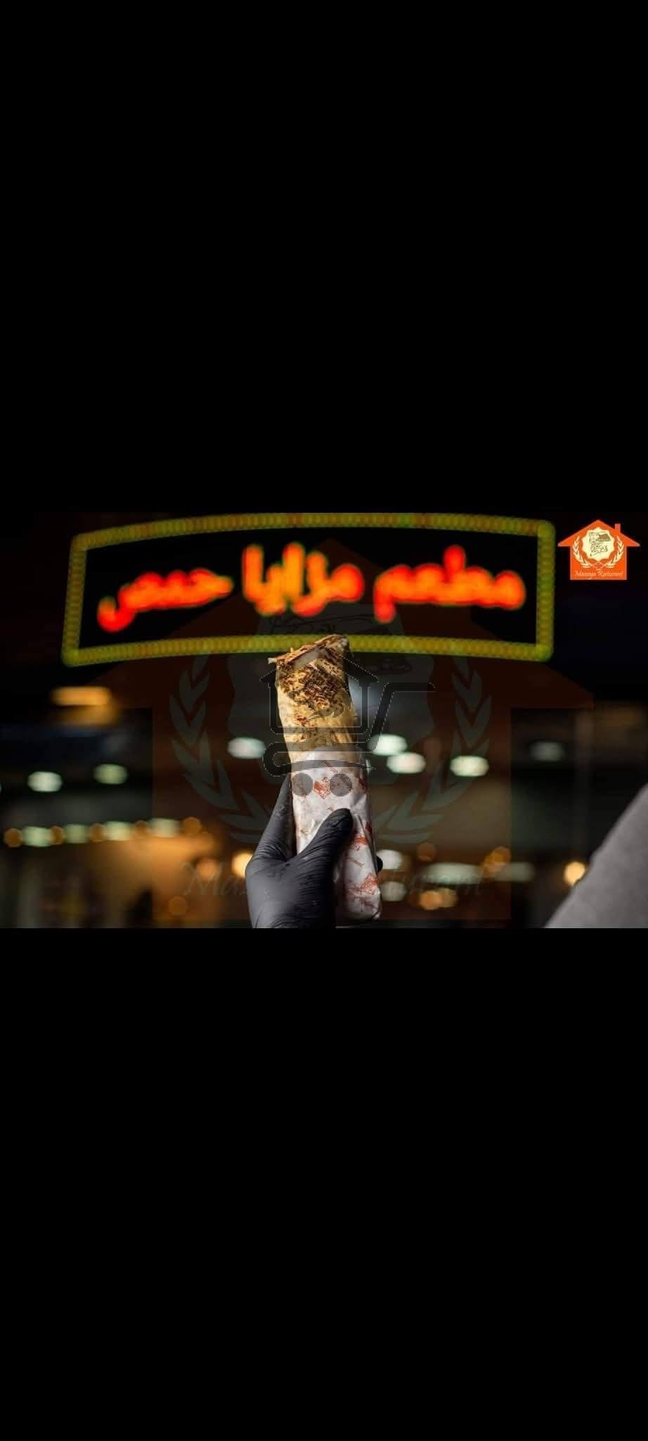 مطعم مزايا حمص - الصورة 4