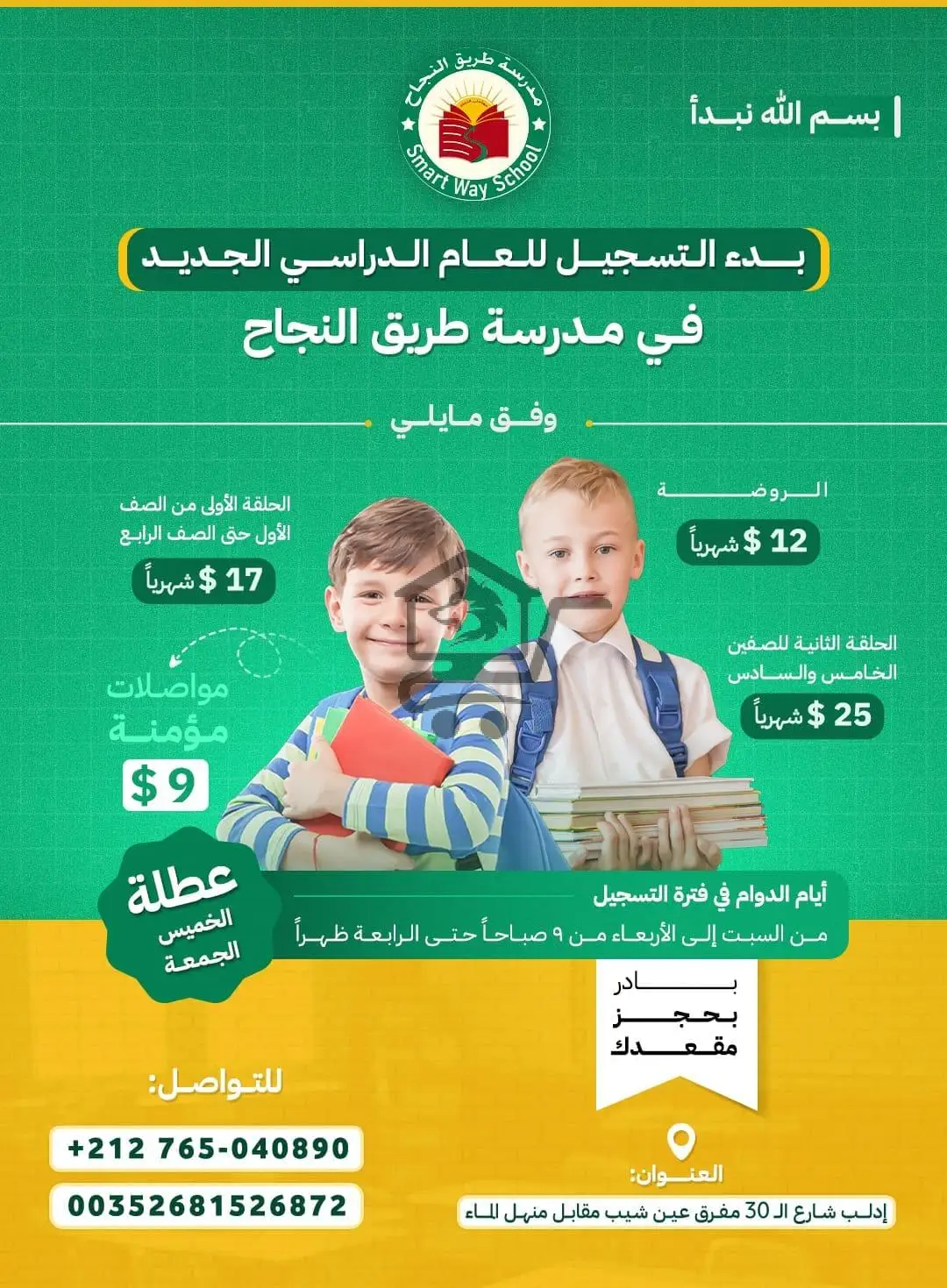 مدرسة طريق النجاح النموذجية الخاصة - الصورة 1