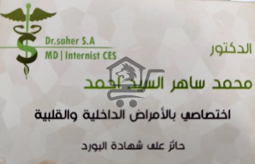 الدكتور محمد ساهر السيد احمد - الصورة 1