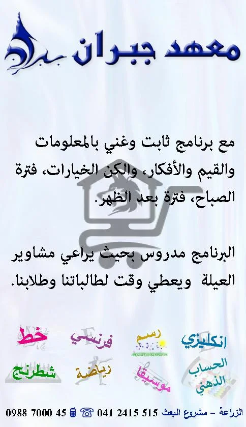 معهد جبران - الصورة 4