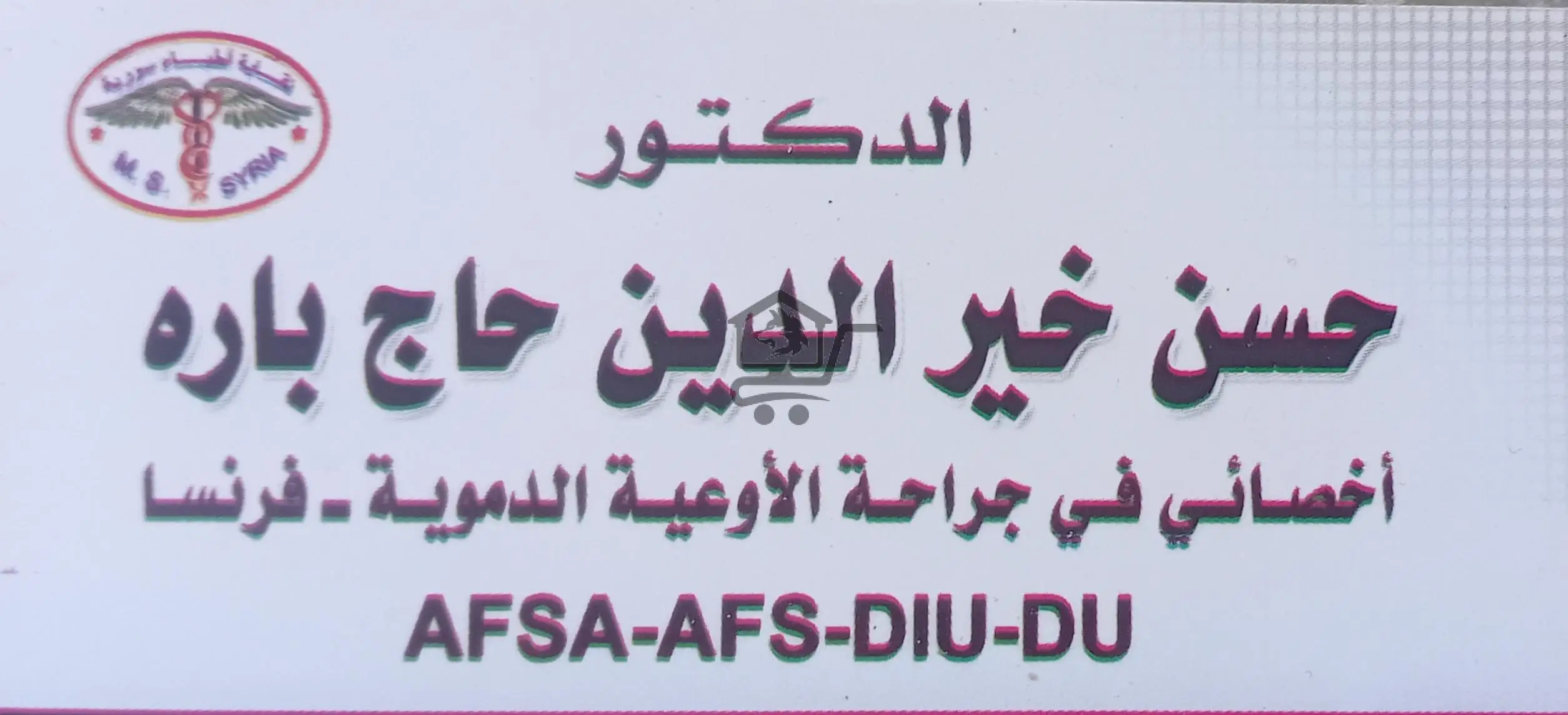 معالجة الدوالي بأحدث الطرق - الصورة 1