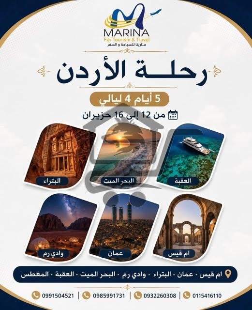 رحلة إلى الأردن