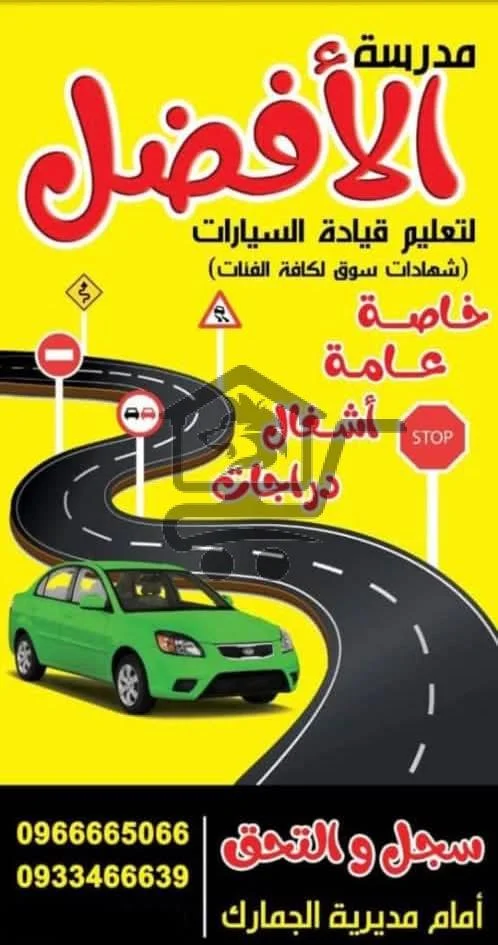 مدرسة الأفضل - الصورة 2