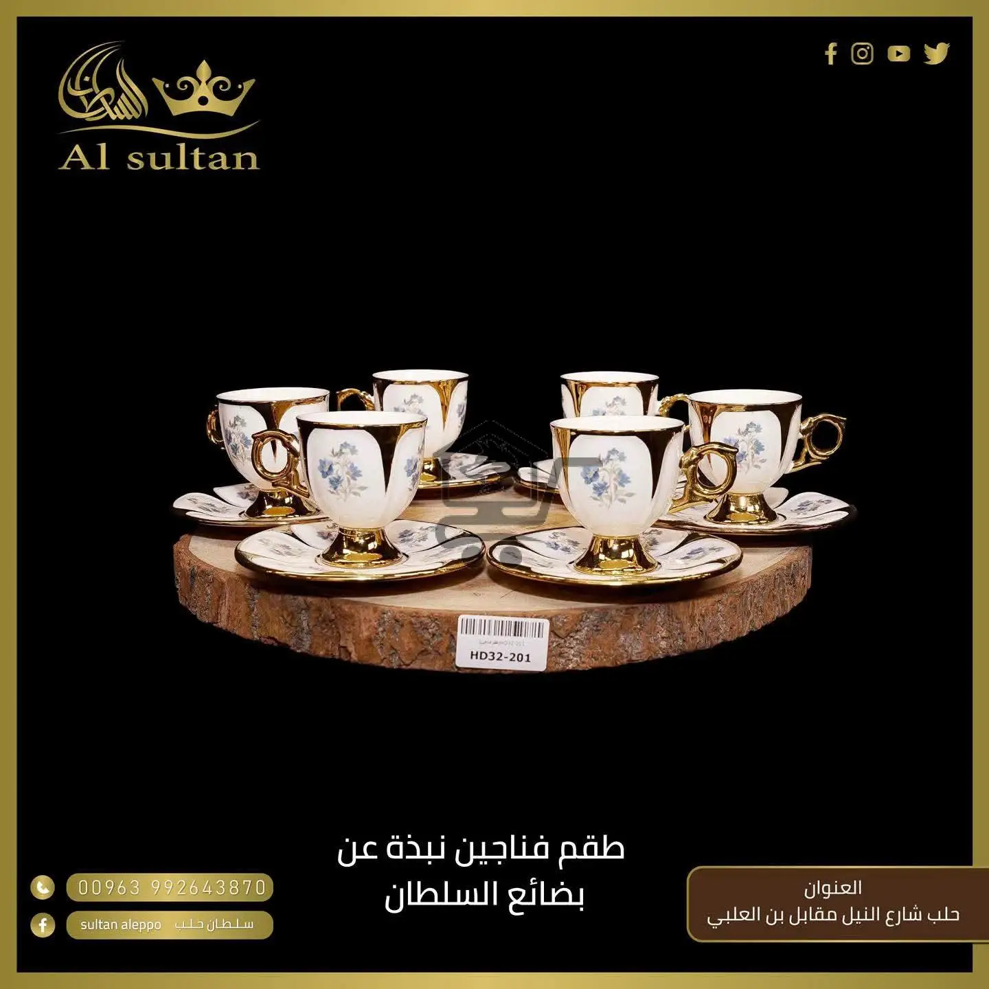 فناجين السلطان - الصورة 1