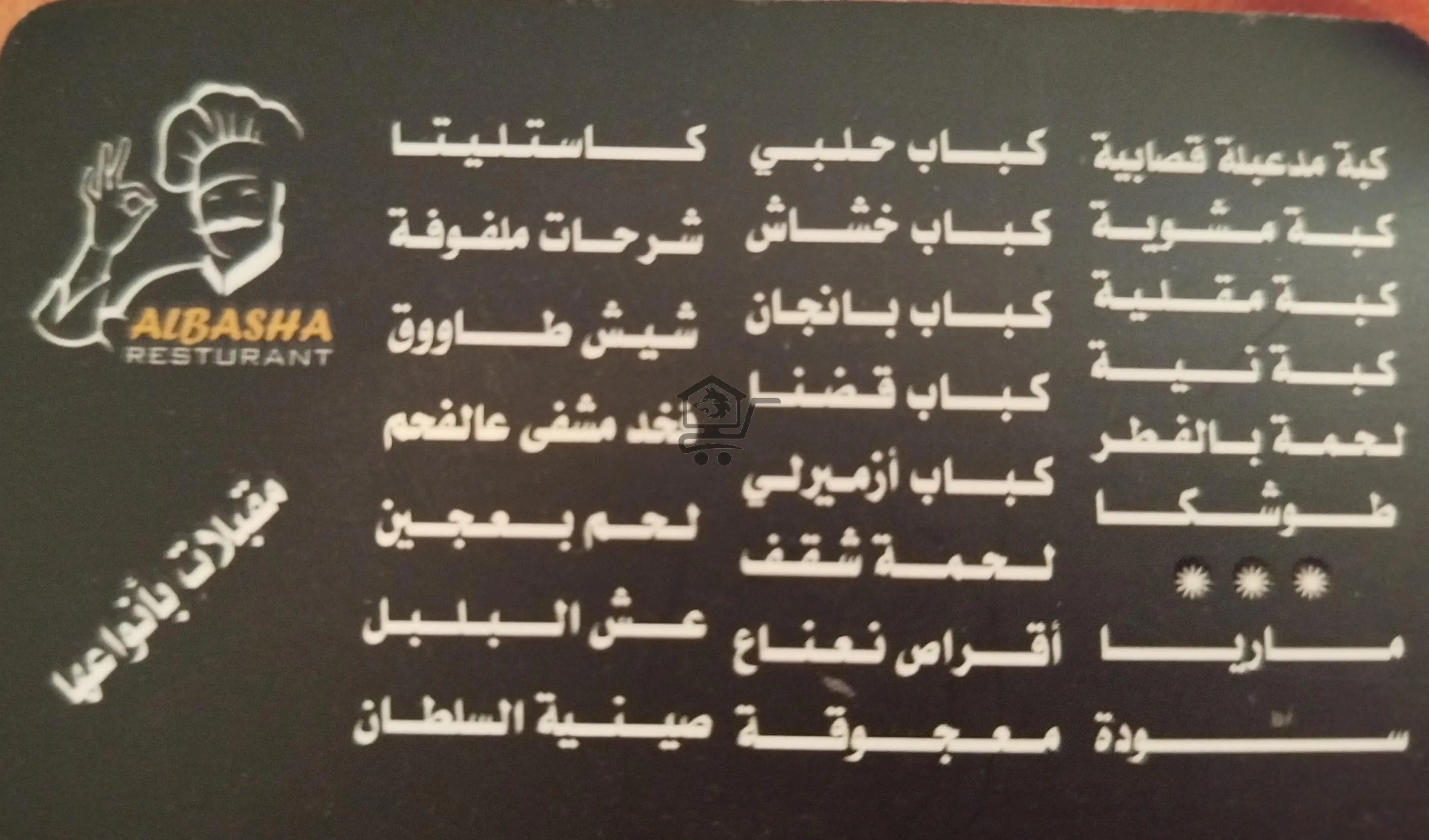 مطعم الباشا - الصورة 2