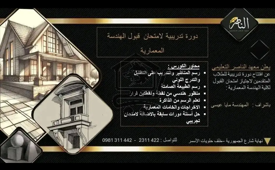 معهد الناصر التعليمي - الصورة 3