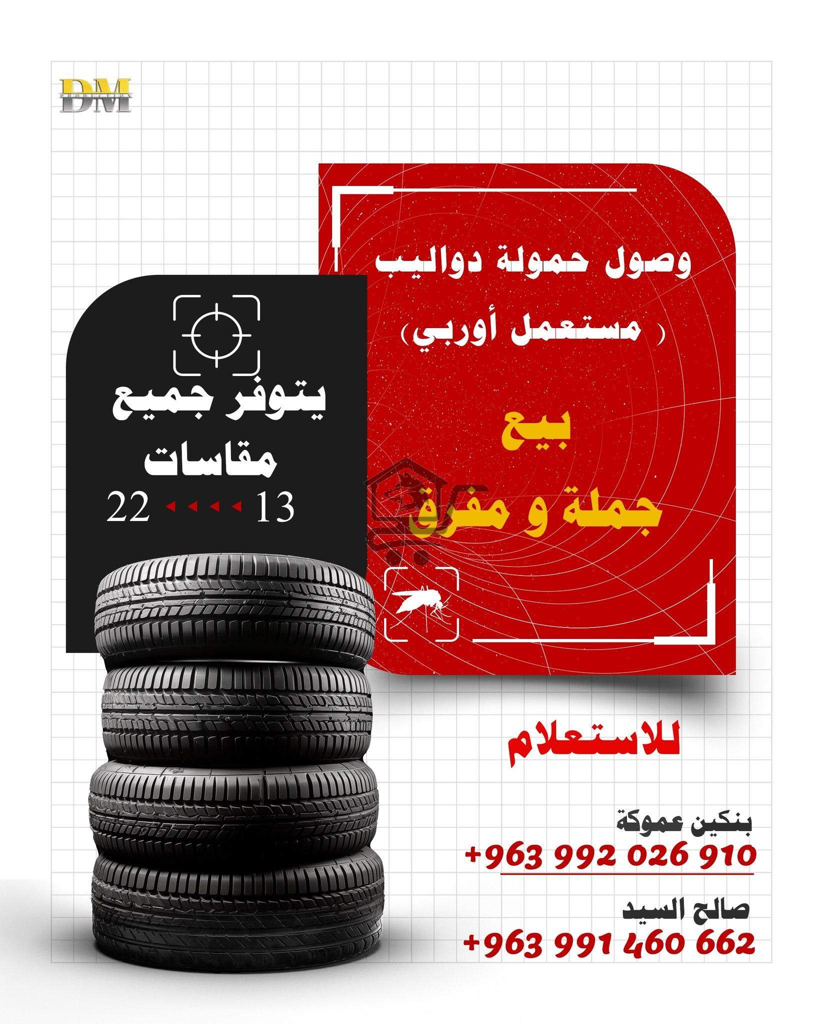 سوق دواليب مستعمل أوربي - الصورة 2