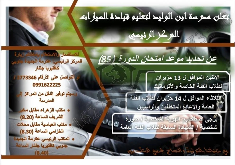 مدرسة ابن الوليد - الصورة 2