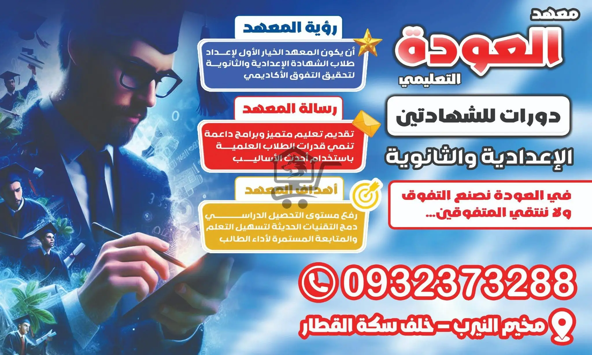 معهد العودة التعليمي - الصورة 5